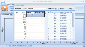 水文频率智能分析系统 多个考证系列计算